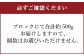 必ずご確認ください