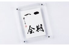 はがき作品アクリル額 - 文字作品 文字リクエスト 可能 オーダーメイド ハンドメイド 手仕事 額付き アクリル クリア インテリア お祝い 贈り物 ギフト プレゼント 記念日 記念品 額入り おすすめ 熊本県 甲佐町【価格改定X】