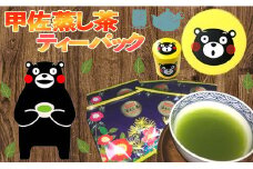 黄色缶　甲佐深蒸し茶ティーパック - ティーバッグ 熊本県産 こだわり 深むし茶 緑茶 水出し緑茶 おすすめ 高級 玉緑茶 日本茶 お茶の葉 くまモン缶 贈り物 ギフト プレゼント 熊本県 甲佐町