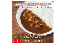 くまもとのカレー2種セット - レトルト 馬すじカレー あか牛カレー 200g×3Pずつ 1.2kg レトルトセット 保存食 簡単 温めるだけ おかず 惣菜 人気 おすすめ 熊本県 甲佐町