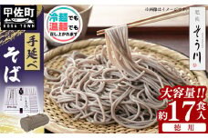 徳用手延べそば１７食入り - 蕎麦 ソバ 乾麺 17食 1.5kg そば お徳用 麺 コシ のど越し さっぱり 夏 冷やして ざるそば 冬 温かく 温そば 一年中 楽しめる 人気 おすすめ 熊本県 甲佐町