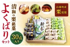 熊本県産 山都町産 清和栗銘菓 & 矢部茶 詰め合わせ セット ( 栗笑い × 10個 ちゃぐりあん × 12個 栗ようかん × 6個 矢部茶 × 2本 )【道の駅清和文楽邑 清和物産館「四季のふるさと」】[YAI017] 