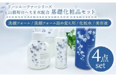 基礎化粧品 ドーンルーファ シリーズ 4点セット 計3本 ( 泡洗顔料 × 1本 泡洗顔詰替え用 × 1袋 化粧水 × 1本 美容液 × 1本 ) スキンケア コスメ 美容 化粧水 洗顔【株式会社 地の塩社】[YAS007]