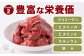 ドッグフード 馬肉 切り落とし 計2kg