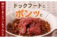 ドッグフード 馬肉 切り落とし 計2kg