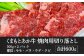 GI認証 くまもとあか牛 焼肉用 切り落とし 計600g (300g×2P) 国産 和牛 牛肉 小分け 使いやすい 熊本 山都町