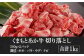 くまもとあか牛 切り落とし 計1kg (500g×2P) 牛肉