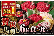 国産 馬刺し 計380g 約7人前 専用醤油付き 熊本県産馬刺し 冷凍 馬肉 馬刺 ヘルシー 馬肉 小分け 【株式会社 利他フーズ】[YBX004]