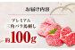 国産 馬刺し 三角バラ 100g 専用醤油付き 熊本 馬刺し 大トロ 冷凍 馬肉 馬刺 ヘルシー ばさし 真空 パック 山都町