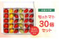 【期間限定】熊本県産 減農薬栽培 トマト ミディトマト 詰め合わせ 30個セット 食べ比べ ギフトセット 産地直送【矢仁田農園】