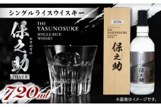 シングル ライスウイスキー 720ml 保之助 シルバー ウィスキー 木箱入 アルコール度数43度 日本 熊本 アルコール 山都町 ジャパニーズウイスキー【山都酒造株式会社】[YAP008] 