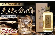 天使の分け前 720ml 焼酎 モンドセレクション 受賞【山都酒造株式会社】[YAP010] 