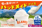 ハンドメイドのクラフトアイスクリーム