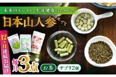 【全12回定期便】日本山人参セット サプリ サプリメント ビタミン カルシウム マグネシウム ミネラル アミノ酸 神の草 日本山人参 ヒュウガトウキ【ひなたふぁーむ】[YBG016] 