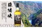 ウイスキー グレインウイスキー 国見岳 蘇陽峡 2種 セット 計1.4L 各700ml 日本 熊本 アルコール 山都町