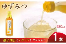 ゆずみつ 520ml 1本 柚子みつ 柚子蜜 柚子 ゆず  はちみつ ハチミツ 蜂蜜 熊本 山都町【本田農園】[YDL002] 