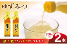 ゆずみつ 200ml 2本 柚子みつ 柚子蜜 柚子 ゆず  はちみつ ハチミツ 蜂蜜 熊本 山都町【本田農園】[YDL003] 