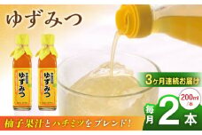 【全3回定期便】ゆずみつ 200ml 2本 柚子みつ 柚子蜜 柚子 ゆず  はちみつ ハチミツ 蜂蜜 熊本 山都町【本田農園】[YDL014] 