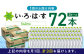 阿蘇の天然水 540ml 24本 3ケース いろはす 定期便 軟水 天然水 ミネラルウォーター ペットボトル 熊本 山都町