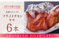 矢部のケンチキ フライドチキン モモ 6本 熊本 山都町 国産 鶏肉 唐揚げ チキン クリスマス パーティ