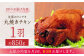 矢部のケンチキ 丸焼きチキン 1羽 熊本 山都町 冷凍 鶏肉 丸鶏 唐揚げ チキン クリスマス パーティ