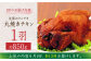 矢部のケンチキ 丸焼きチキン 1羽 熊本 山都町 冷凍 鶏肉 丸鶏 唐揚げ チキン クリスマス パーティ