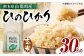 令和6年度産 新米 熊本県 ひのひかり 玄米 30kg ヒノヒカリ お米 30キロ げん米 げんまい