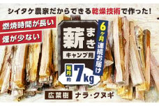 【全6回定期便】薪 7kg キャンプ用【中村農園】 [YDJ011]