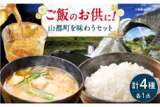 日常茶飯事 セット (お米・お茶・味噌の詰め合わせセット） 【株式会社やまと】 [YDO002]
