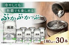 ぷかぷかっぷ酒　180ml 30個セット 【通潤酒造株式会社】 [YAN063]