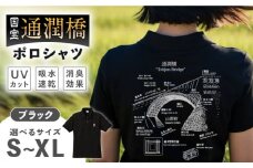 国宝通潤橋 ポロシャツ ブラック 【まほろや】 [YDR004]