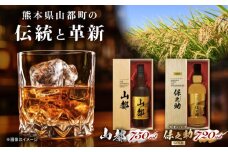 シングルモルトウイスキー山都750ml・シングルライスウイスキー保之助ゴールド 2種各1本【山都酒造株式会社】 [YAP020]