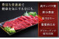 馬刺し 3種 食べ比べセット 3人前 150g 熊本直送