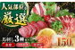 馬刺し3種(赤身・フタエゴ・サガリ)計150g 小袋醤油付き 馬刺し 熊本 国内肥育