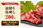 阿蘇馬 霜降り馬刺し200g(専用醤油付き150ml×1本) 熊本馬刺し 国産