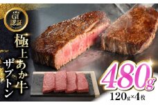 【GI認証】くまもとあか牛ザブトン 120g×4枚　【有限会社 三協畜産】 [YCG128]