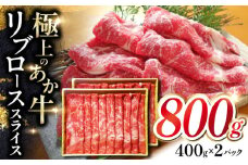 あか牛リブローススライス 800ｇ　【有限会社 三協畜産】 [YCG103]