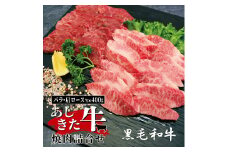 B18-15 あしきた牛焼肉詰合せ