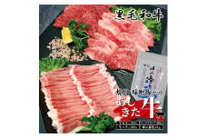 B33-33 あしきた牛焼肉、りんどうポークセット