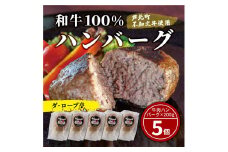 B76-13 ダ・ロープ亭　和牛１００％ハンバーグ