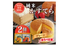 B200-12 熊本県産米粉100％使用　純米カステラ