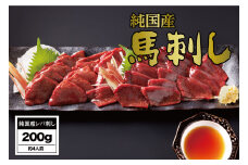 B257-18 馬刺し 国産 さくら馬刺しレバ刺し（200g）
