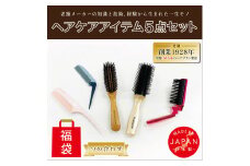 B264-06 ヘアブラシ・コーム【日本製】５点つめあわせ（福袋）