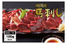 B270-12 馬刺し 国産 さくら馬刺しレバ刺し（100g）