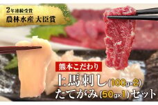 馬刺し 上赤身 ブロック 国産 熊本肥育 冷凍 生食用 たれ付き(100g×2)＋たてがみセット(50g×1) 肉 絶品 牛肉よりヘルシー 馬肉 平成27年28年 農林水産大臣賞受賞 葦北郡　津奈木町《90日以内に出荷予定(土日祝除く)》 st-p