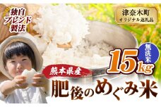 白米 熊本県産 ブレンド米 肥後のめぐみ米 15kg 熊本県産 ふるさと納税 精米 米 こめ ふるさとのうぜい コメ お米 おこめ《11月上旬頃まで出荷》