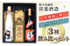焼酎・リキュールセット