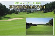 日本プロゴルフ選手権が行われた球磨カントリー倶楽部　平日利用券3名様(昼食付)