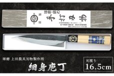細身庖丁165mm