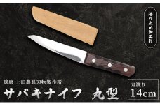 サバキナイフ（丸型）